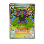 Zweilous AR 143/086 White Flare SV11W Japanese TCG Card