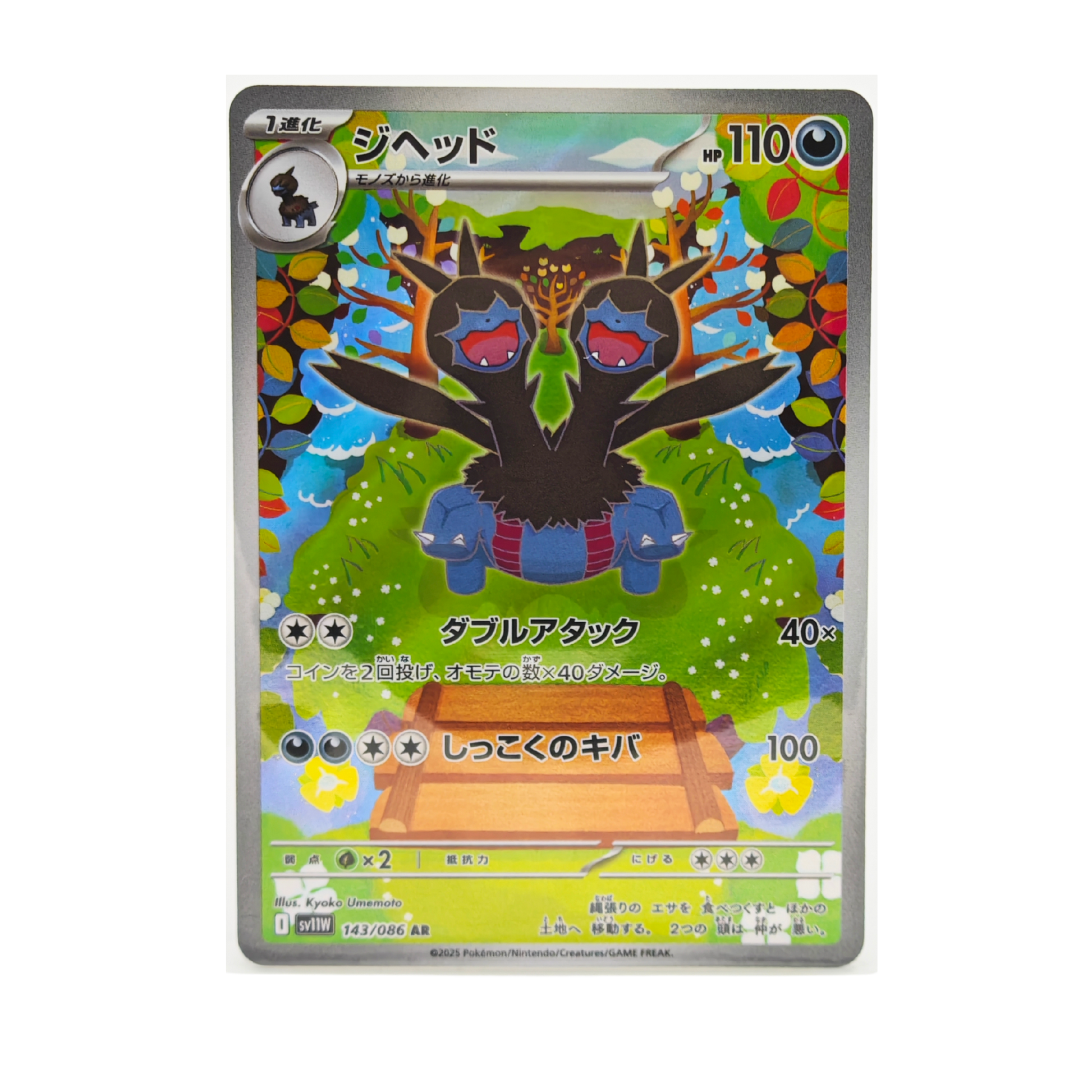 Zweilous AR 143/086 White Flare SV11W Japanese TCG Card