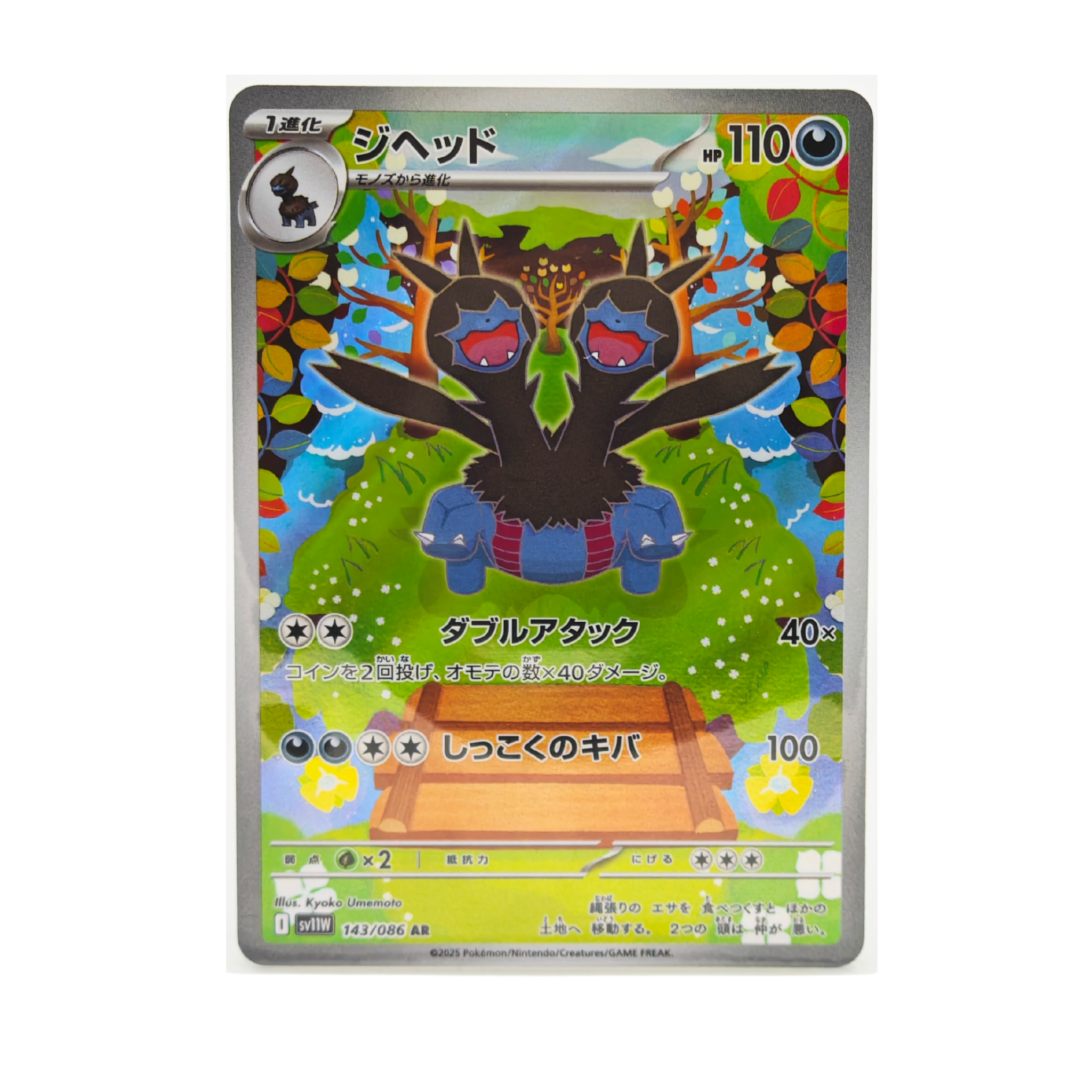 Zweilous AR 143/086 White Flare SV11W Japanese TCG Card